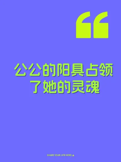 公公的阳具占领了她的灵魂