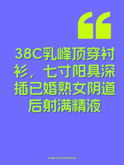 38C乳峰顶穿衬衫，七寸阳具深插已婚熟女阴道后射满精液