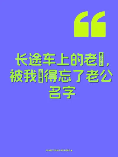 长途车上的老屄，被我肏得忘了老公名字