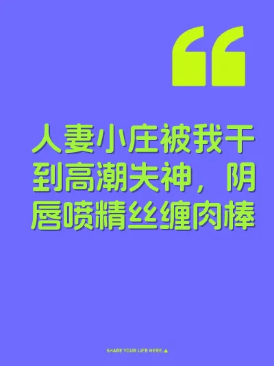 人妻小庄被我干到高潮失神，阴唇喷精丝缠肉棒