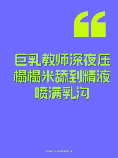 巨乳教师深夜压榻榻米舔到精液喷满乳沟