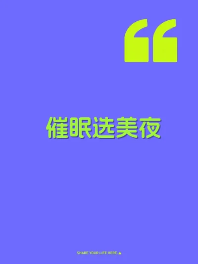 催眠选美夜