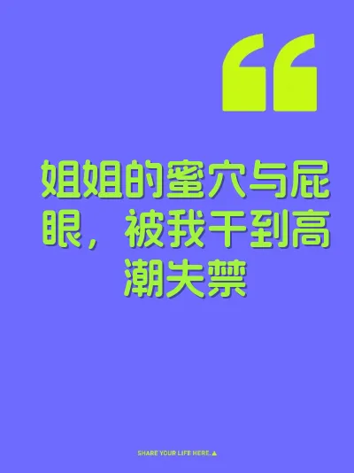 姐姐的蜜穴与屁眼，被我干到高潮失禁