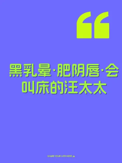 黑乳晕·肥阴唇·会叫床的汪太太