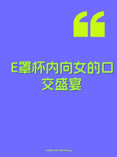E罩杯内向女的口交盛宴