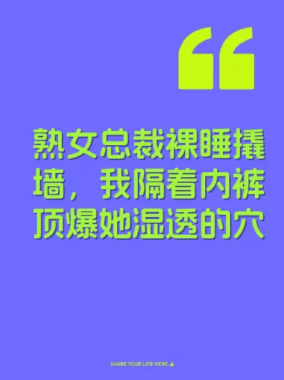 熟女总裁裸睡撬墙，我隔着内裤顶爆她湿透的穴