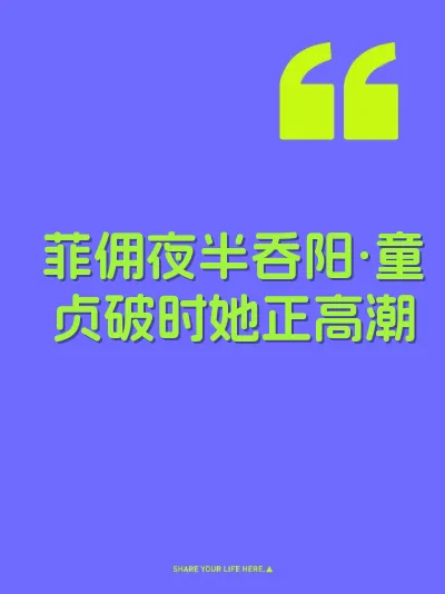 菲佣夜半吞阳·童贞破时她正高潮