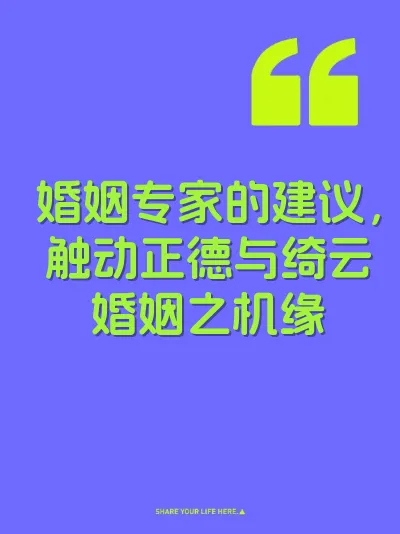 婚姻专家的建议，触动正德与绮云婚姻之机缘