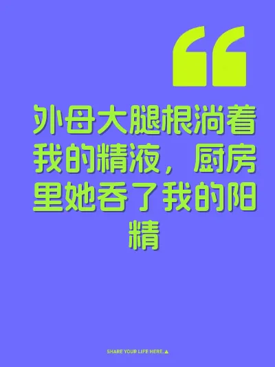 外母大腿根淌着我的精液，厨房里她吞了我的阳精