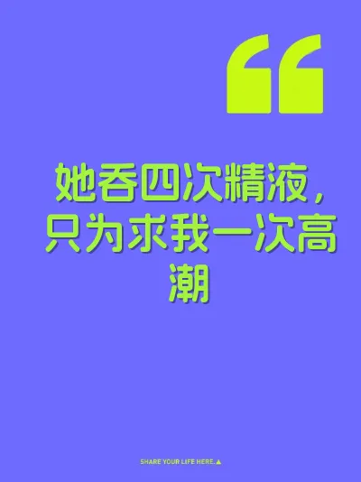 她吞四次精液，只为求我一次高潮