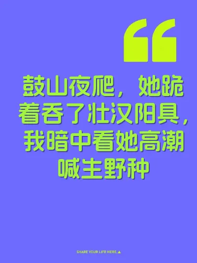 鼓山夜爬，她跪着吞了壮汉阳具，我暗中看她高潮喊生野种