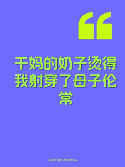 干妈的奶子烫得我射穿了母子伦常