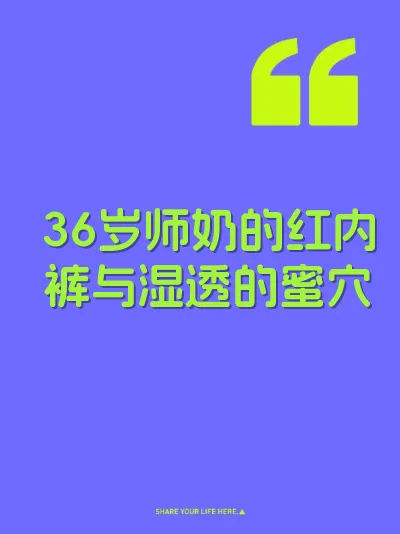36岁师奶的红内裤与湿透的蜜穴