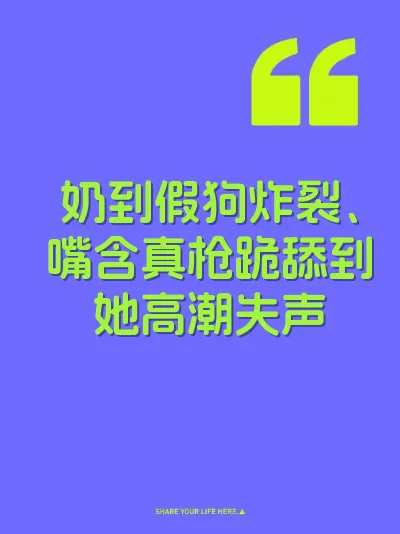 奶到假狗炸裂、嘴含真枪跪舔到她高潮失声
