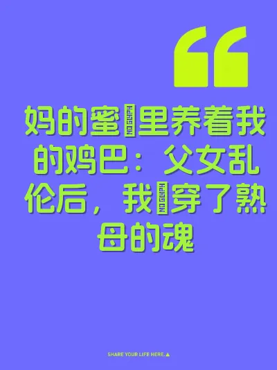 妈的蜜屄里养着我的鸡巴：父女乱伦后，我肏穿了熟母的魂