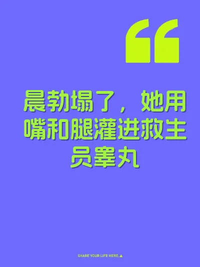 晨勃塌了，她用嘴和腿灌进救生员睾丸