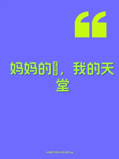 妈妈的屄,我的天堂