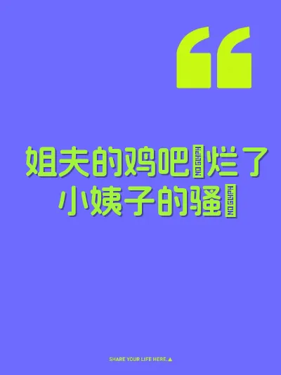 姐夫的鸡吧肏烂了小姨子的骚屄