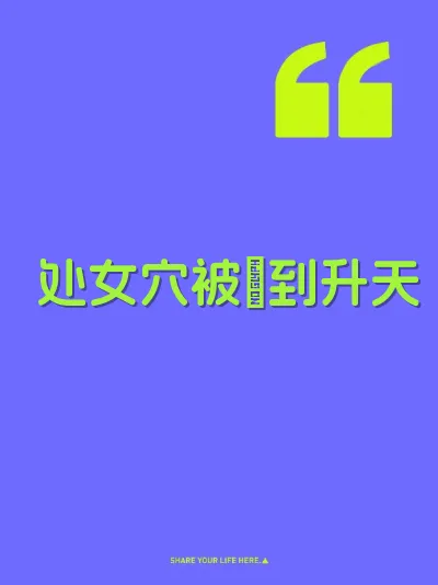 处女穴被肏到升天