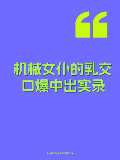 机械女仆的乳交口爆中出实录