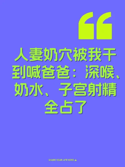 人妻奶穴被我干到喊爸爸：深喉、奶水、子宫射精全占了