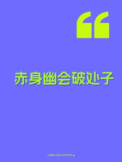 赤身幽会破处子
