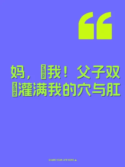 妈，肏我！父子双屌灌满我的穴与肛