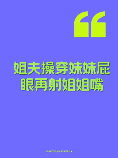 姐夫操穿妹妹屁眼再射姐姐嘴