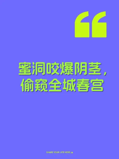 蜜洞咬爆阴茎，偷窥全城春宫