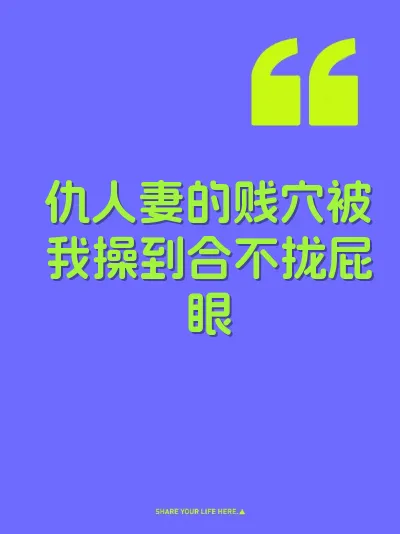 仇人妻的贱穴被我操到合不拢屁眼