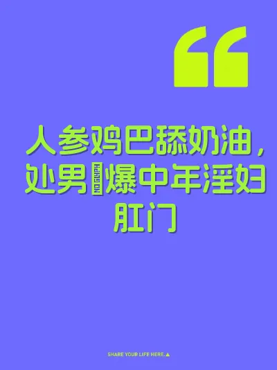 人参鸡巴舔奶油，处男肏爆中年淫妇肛门