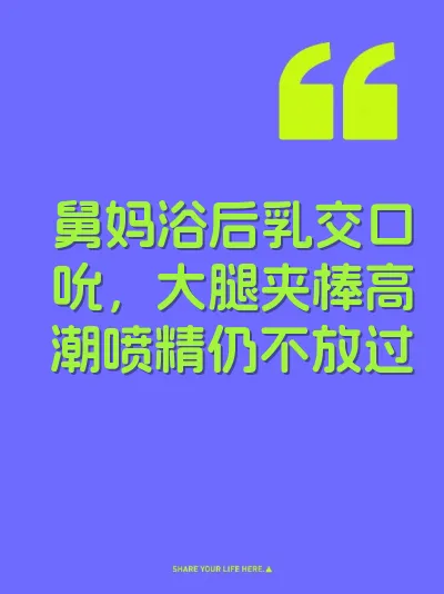 舅妈浴后乳交口吮，大腿夹棒高潮喷精仍不放过