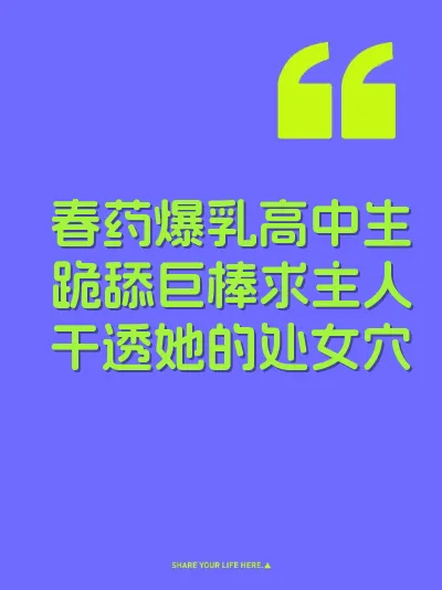 春药爆乳高中生跪舔巨棒求主人干透她的处女穴