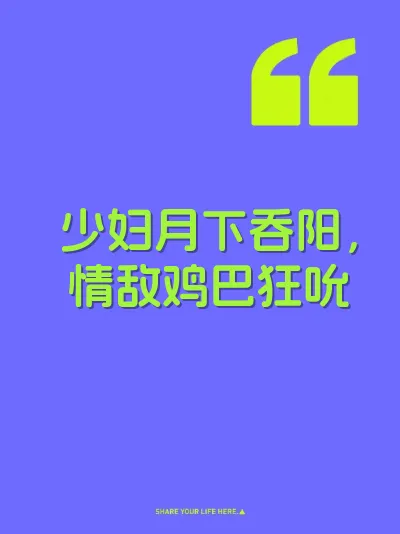 少妇月下吞阳，情敌鸡巴狂吮