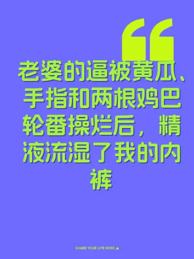 老婆的逼被黄瓜、手指和两根鸡巴轮番操烂后，精液流湿了我的内裤