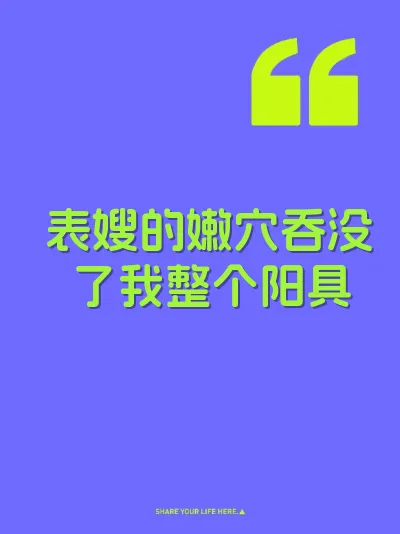 表嫂的嫩穴吞没了我整个阳具