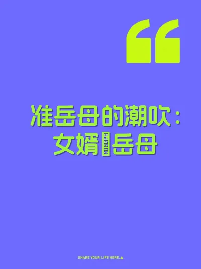 准岳母的潮吹：女婿肏岳母