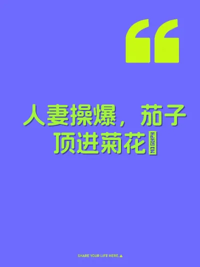 人妻操爆，茄子顶进菊花屄