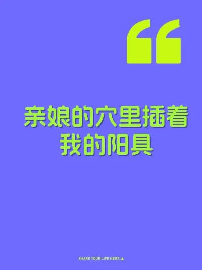 亲娘的穴里插着我的阳具