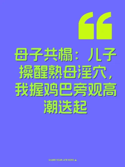 母子共榻：儿子操醒熟母淫穴，我握鸡巴旁观高潮迭起