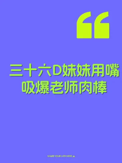 三十六D妹妹用嘴吸爆老师肉棒