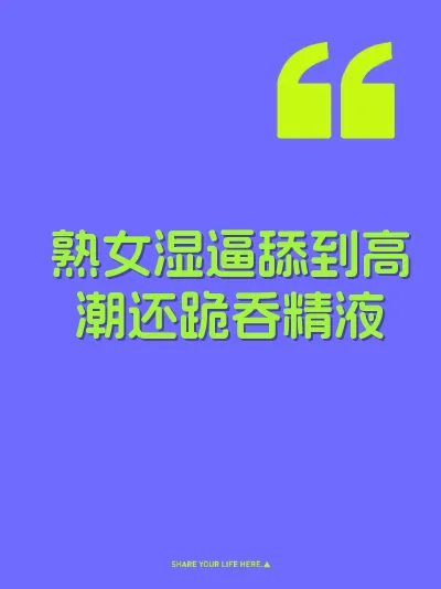 熟女湿逼舔到高潮还跪吞精液