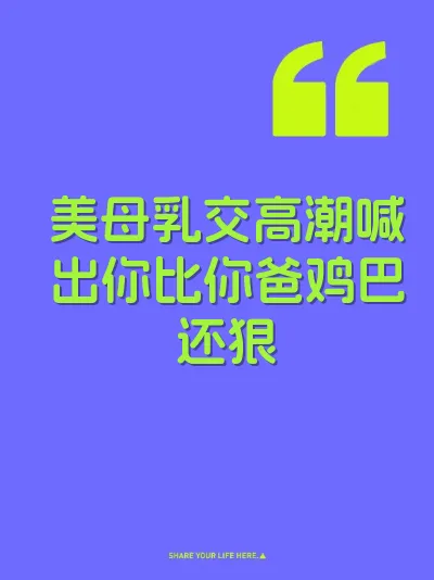 美母乳交高潮喊出你比你爸鸡巴还狠