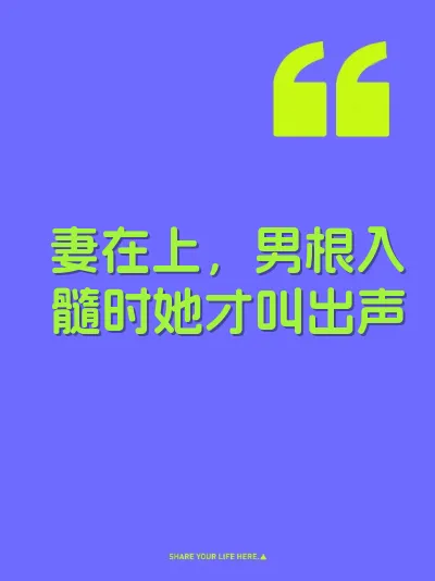 妻在上，男根入髓时她才叫出声