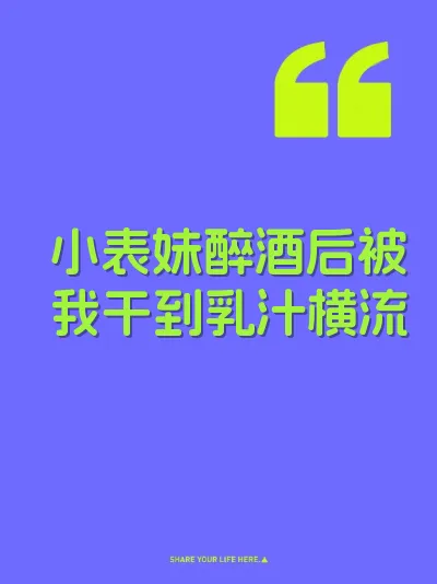 小表妹醉酒后被我干到乳汁横流