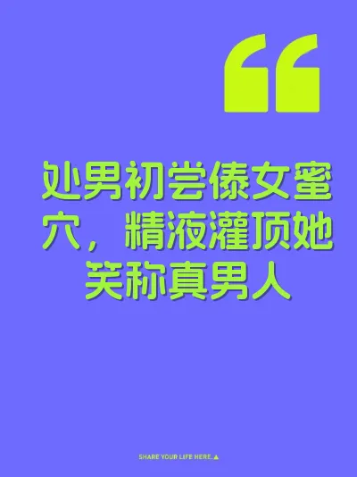 处男初尝傣女蜜穴，精液灌顶她笑称真男人