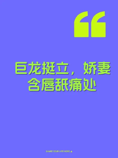 巨龙挺立，娇妻含唇舐痛处