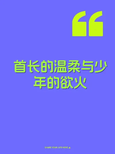 首长的温柔与少年的欲火