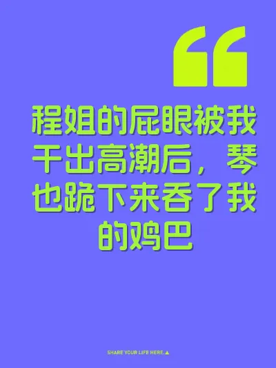 程姐的屁眼被我干出高潮后，琴也跪下来吞了我的鸡巴