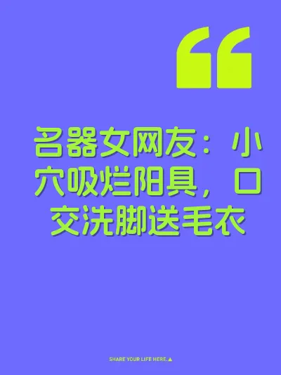 名器女网友：小穴吸烂阳具，口交洗脚送毛衣